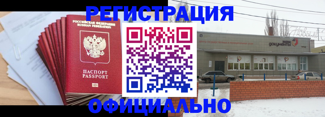 временная регистрация для школы в Эртили