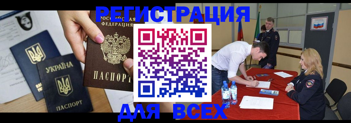 временная регистрация для школы в Эртили