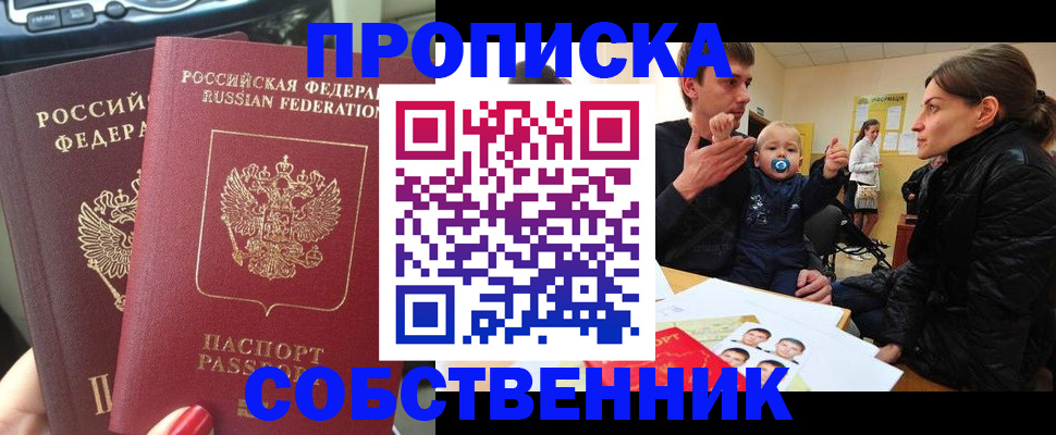 прописка в квартире в Эртили
