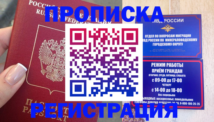 прописка 2025 в Эртили