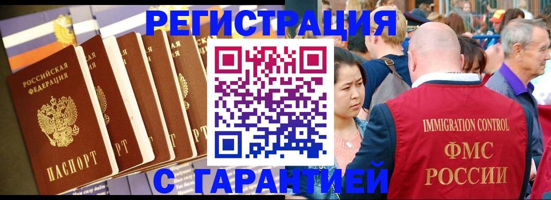 временная регистрация купить в Эртили