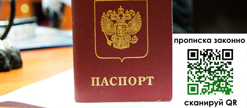 прописка в Эртили